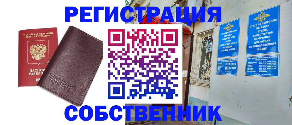 временная регистрация собственник в Кабардино-Балкарии