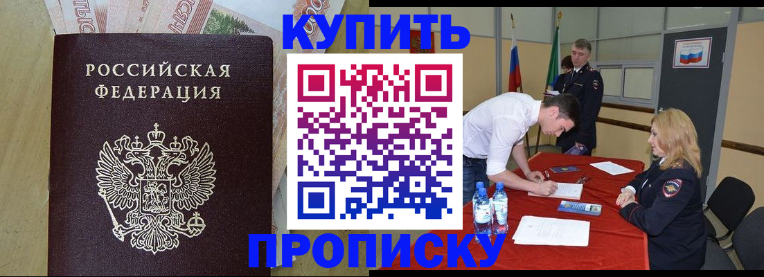 прописка 2025 в Кабардино-Балкарии